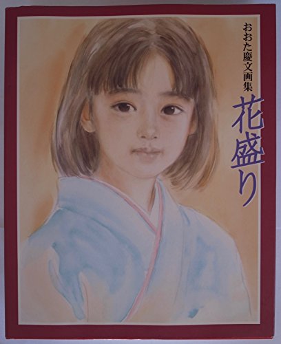 絵画　アクリル画　原画　少女　おおた慶文　「白さざんか」 Yahoo!オークション -「おおた慶文」(版画) (美術品)の落札相場